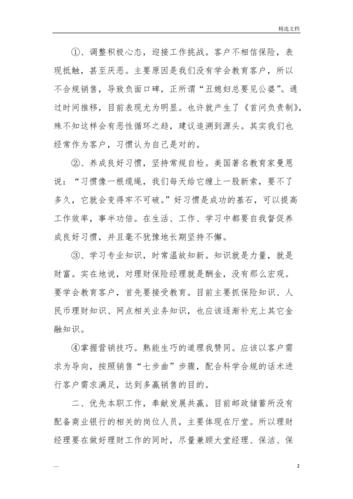 银行理财经理销售合规心得体会_银行合规销售理财心得分享
