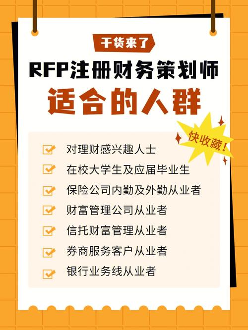银行保险理财规划师：专业引领未来财富增长之路_银行保险理财规划师