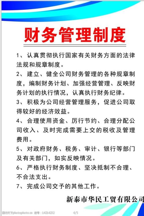 管理财务