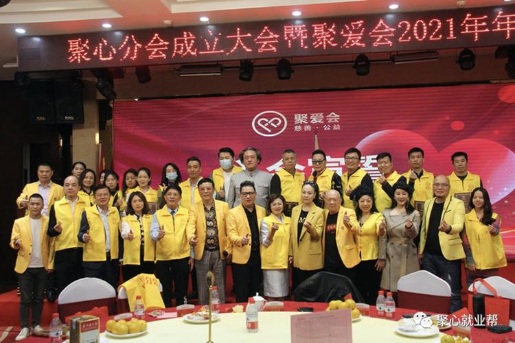 贵州省百年聚公益基金会_聚爱会公益基金