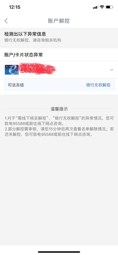 怎么查银行卡被冻结多长时间_怎么知道冻结银行卡多久