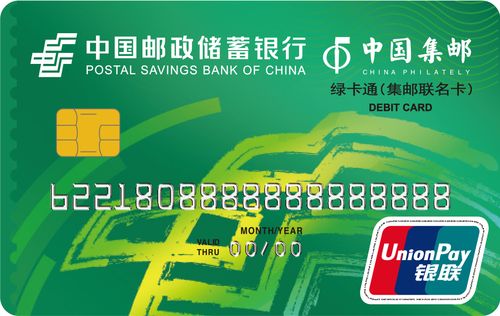 邮政银行绿卡和绿卡通有什么区别_邮政银行卡绿卡是啥