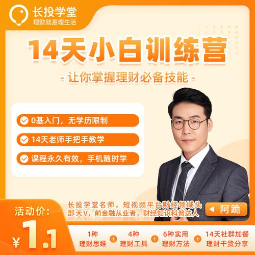 金融理财课程的内容_理财课程下