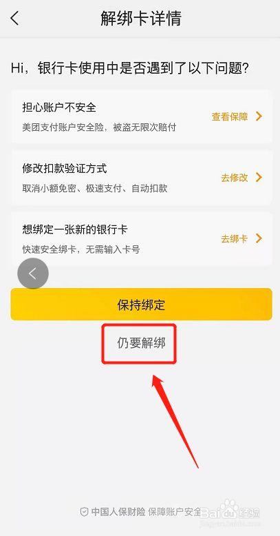 美团生活费怎么更换银行卡_美团生活费更改银行卡