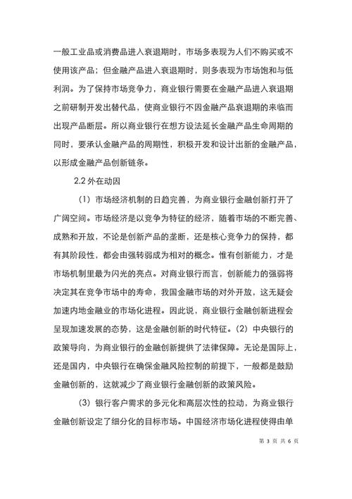 管理会计在企业中的应用研究论文_金融理财应用 研究论文