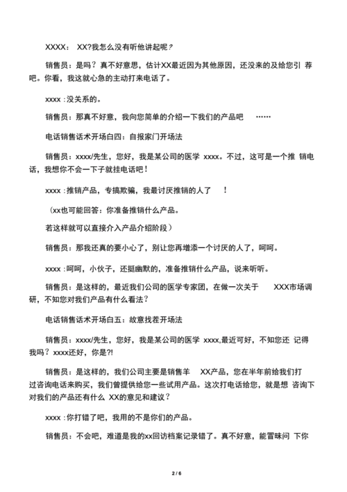 电话销售的话术技巧和方法_理财电话销售的话术