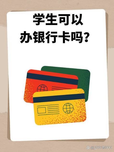学校给学生办的银行卡是什么类卡_办理学生银行卡的用途