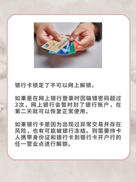 网上银行卡被锁定怎么解锁_怎么网上解锁银行卡锁定