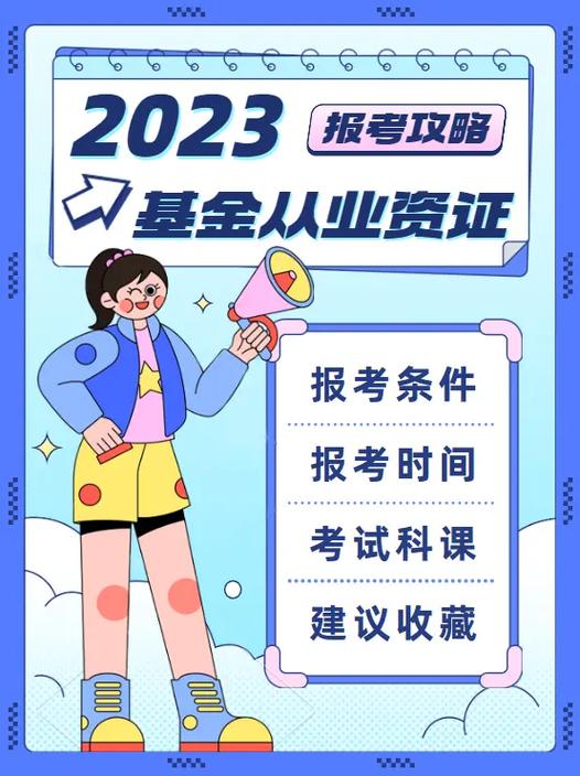 基金从业资格考试_基金从业考试下载