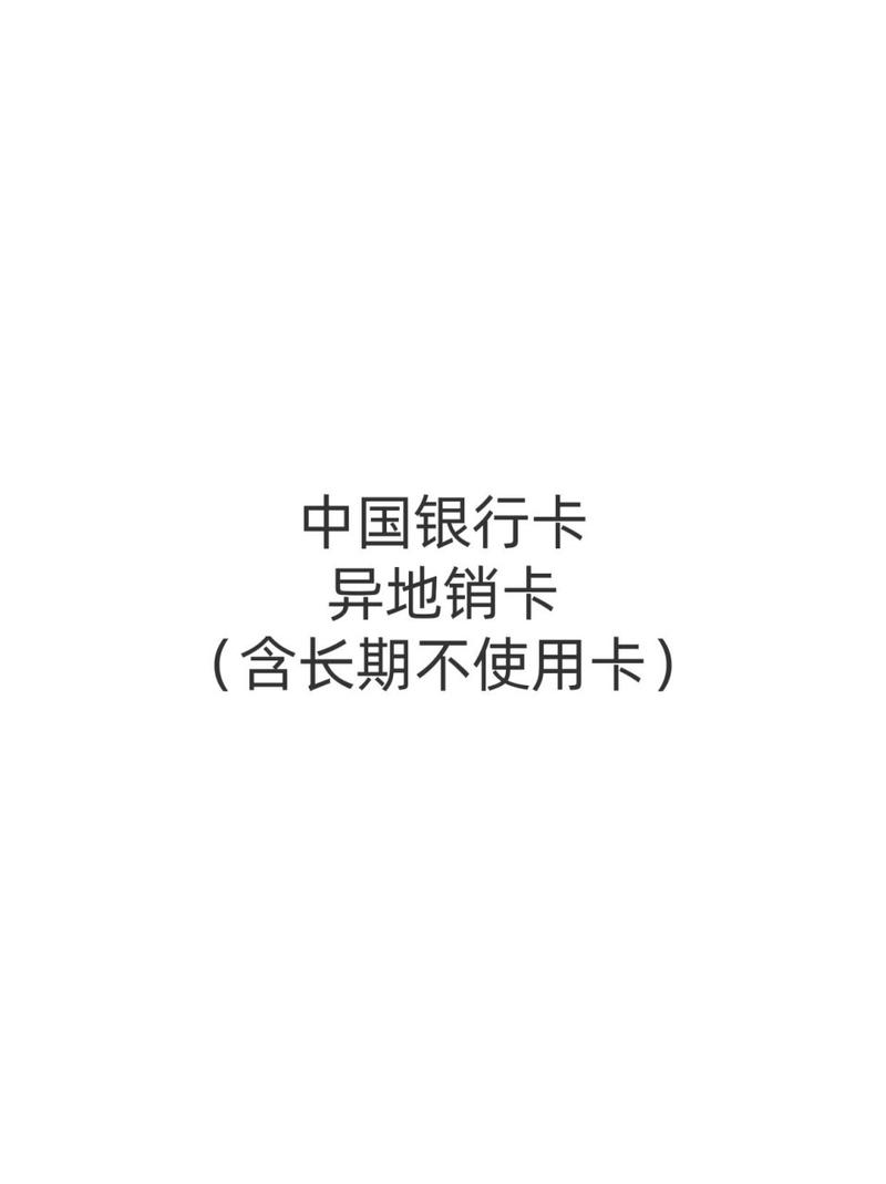 异地银行