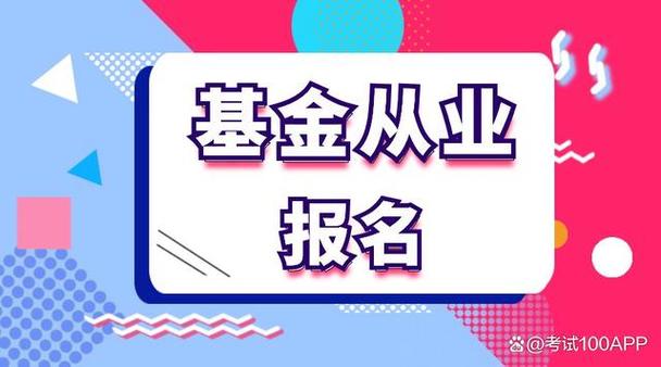 基金业协会官网考试_基金协会考试