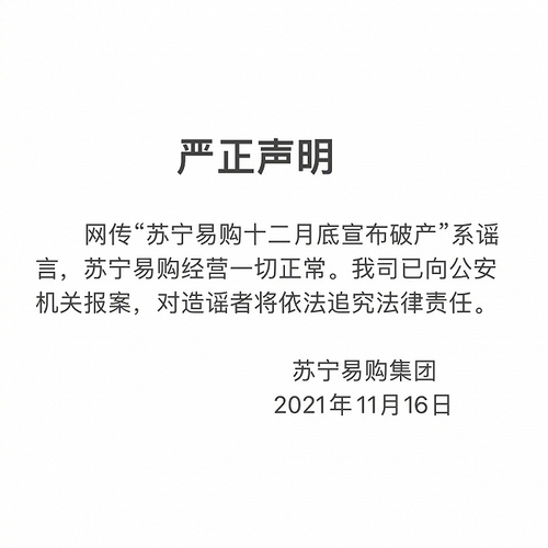 苏宁易购