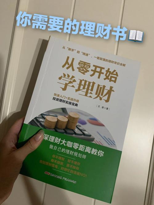理财基础知识入门书籍_怎么自学理财知识窍门书籍