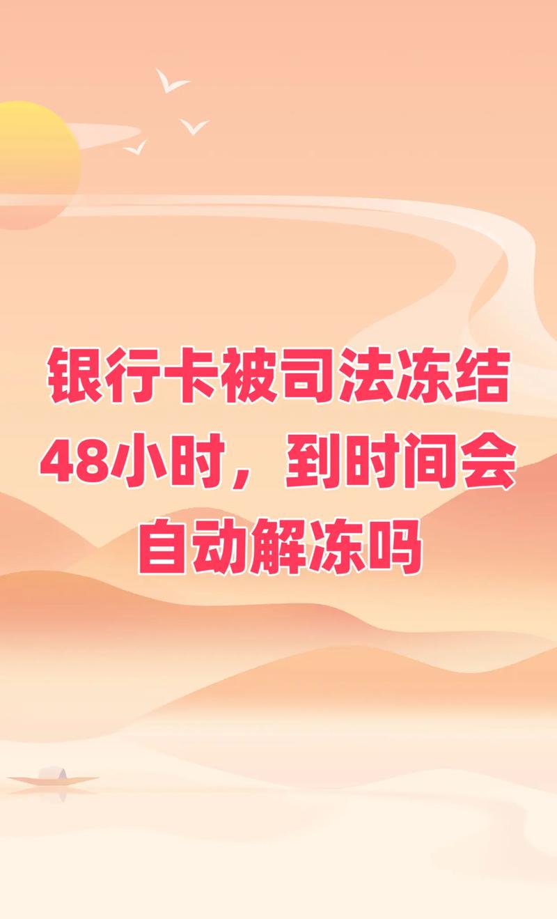银行卡被反诈中心冻结了怎么解除_坐完牢怎么解冻银行卡