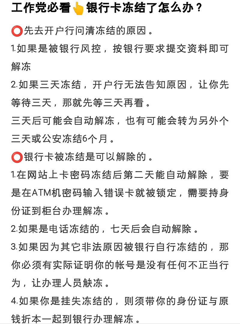 银行卡被司法冻结怎么解除_银行卡怎么被冻结