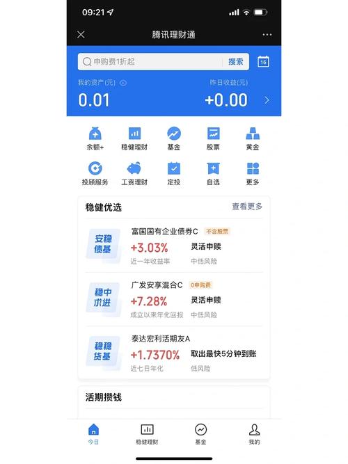 微信里的理财通收益怎么样_微信理财通怎么获得财富值