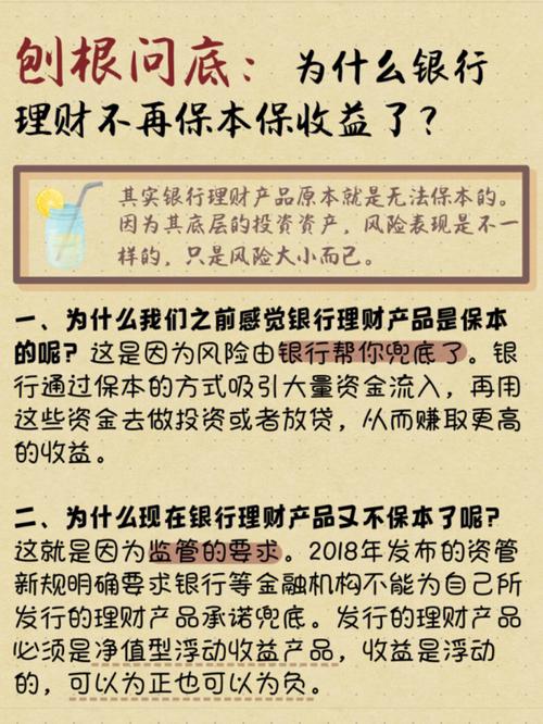 现在保本理财还能买吗_保本理财能买吗