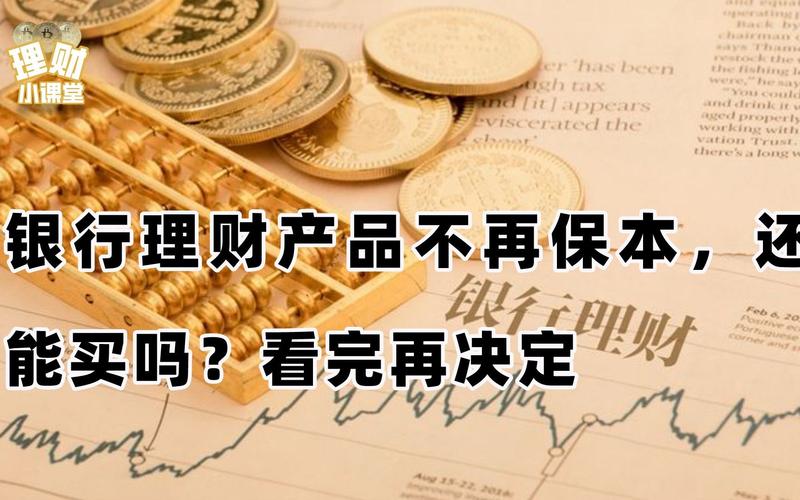 保本理财
