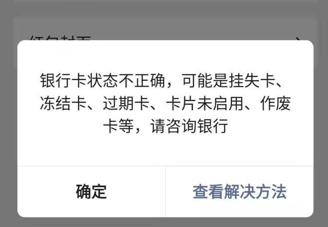 微信银行