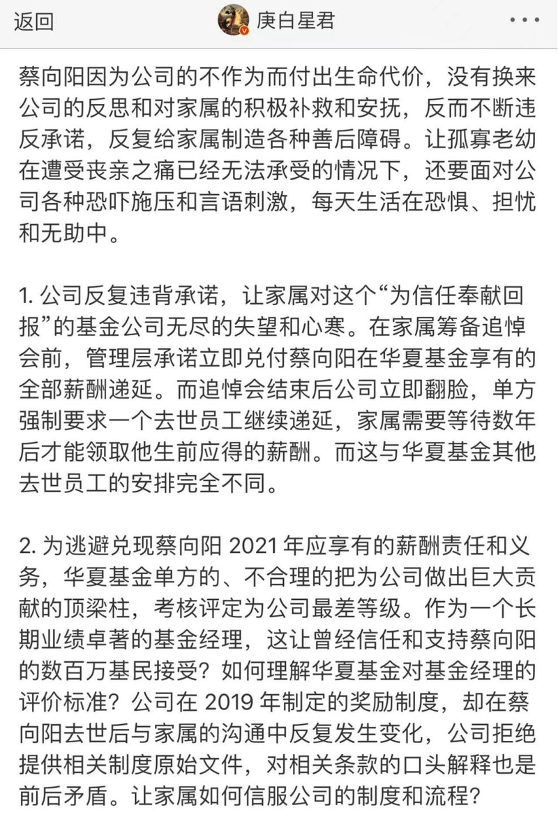 嘉实基金洪流和华夏基金蔡向阳谁好_蔡向阳死因 华夏基金