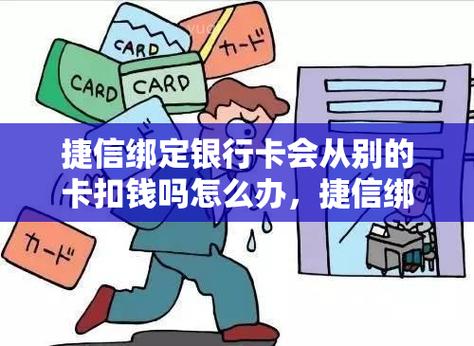 网贷逾期会扣未绑定银行卡的钱吗_银行卡绑定会扣钱嘛吗