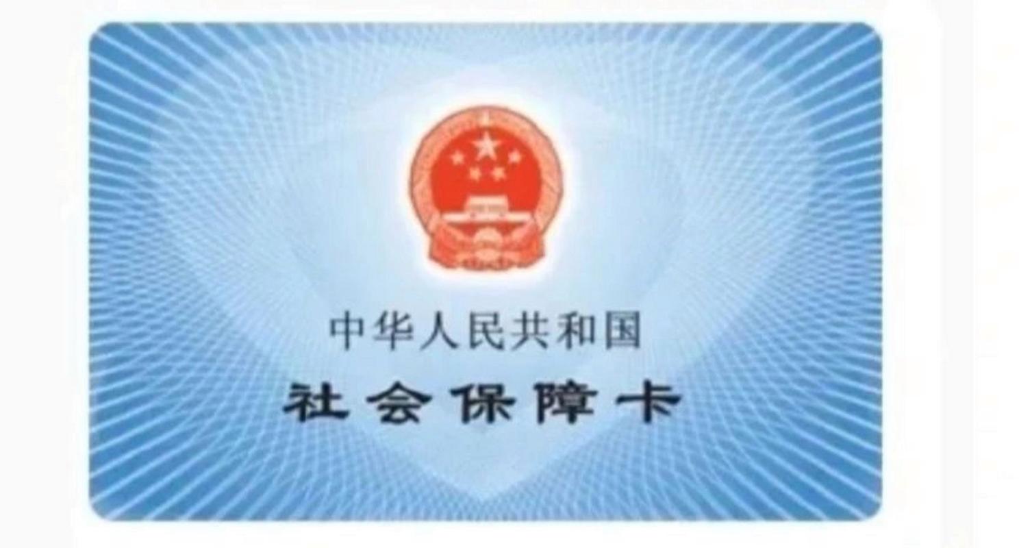 社会保障卡开通银行卡功能_社会保障卡开通银行卡