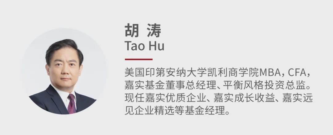 嘉实胡涛