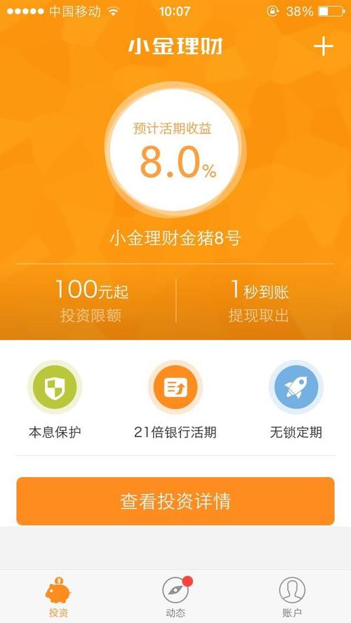 理财软件
