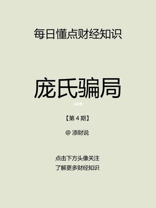 理财骗局案例_一起理财庞氏骗局