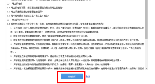申请吧主