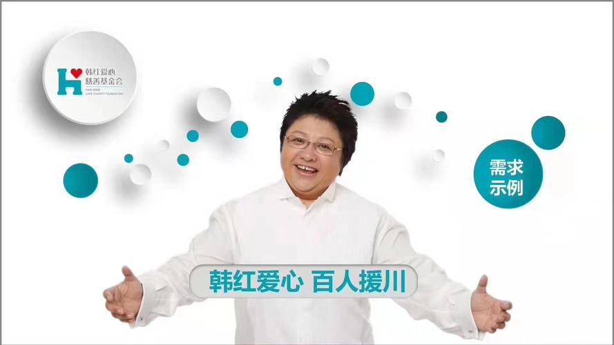 韩红红十字基金会_辉县韩红基金会