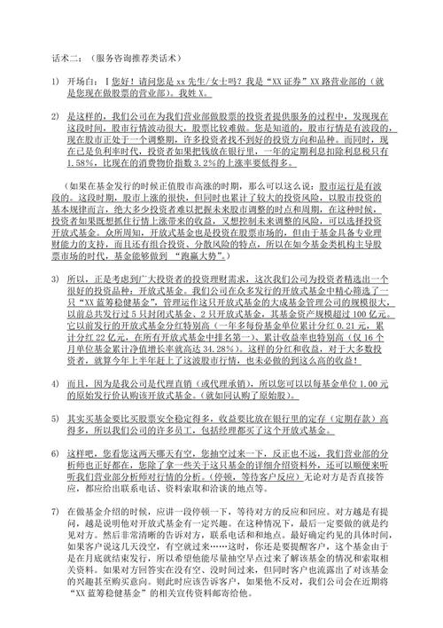 推荐基金定投的话术_推荐基金话术