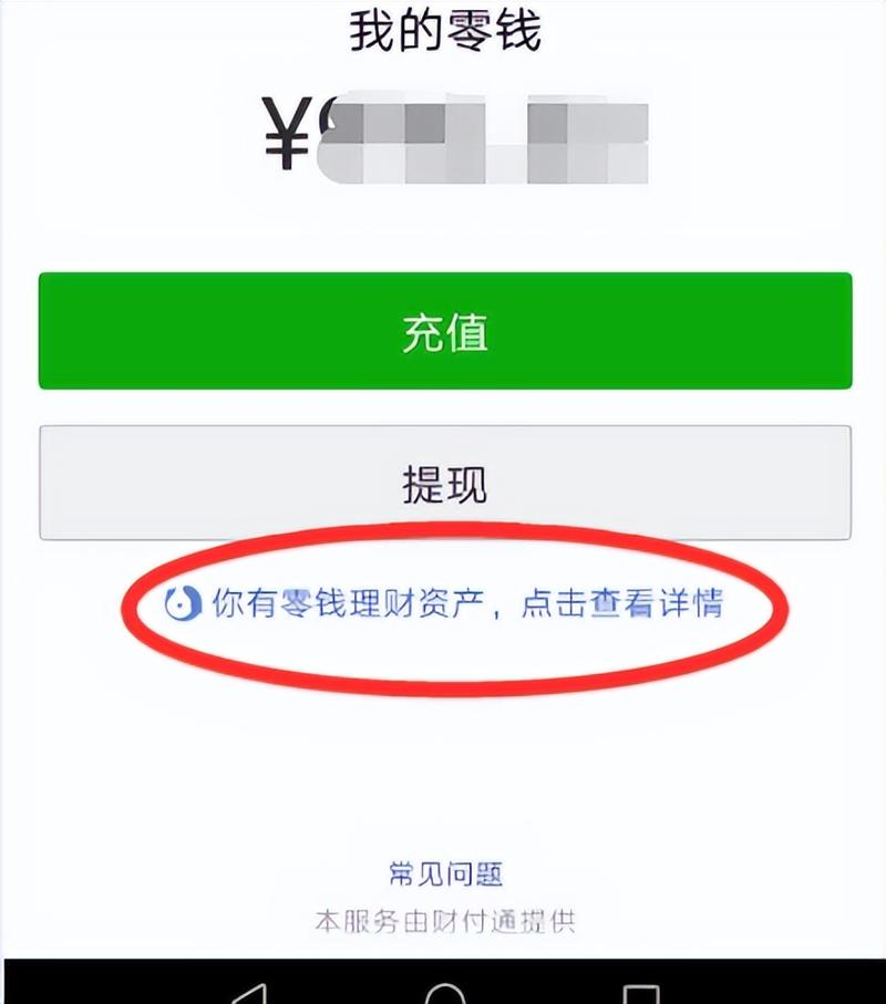 腾讯理财