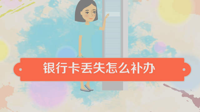 银行卡找不到了可以注销吗_银行卡丢了可以不管吗