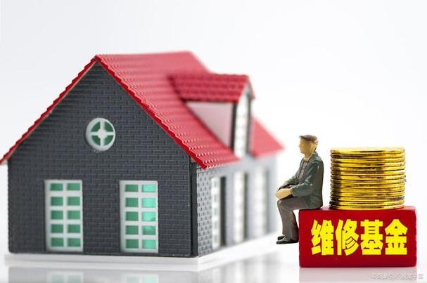 拆迁安置房要交维修基金吗_安置房要交维修基金吗