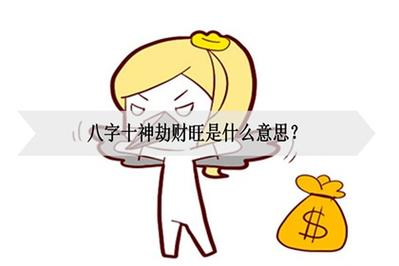 八字善于