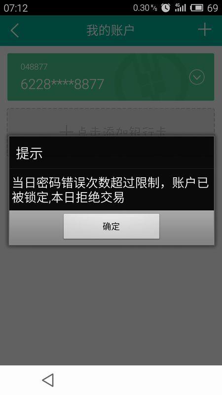 银行卡显示被锁定怎么回事_银行卡显示密码被锁定