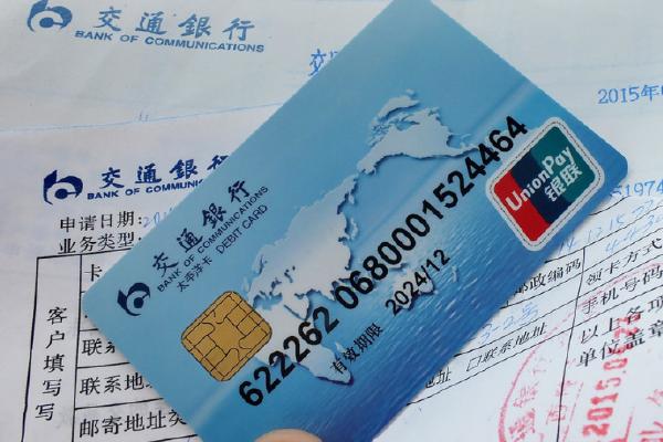 交通银行可以网上办理储蓄卡吗_交通银行卡办理难吗吗