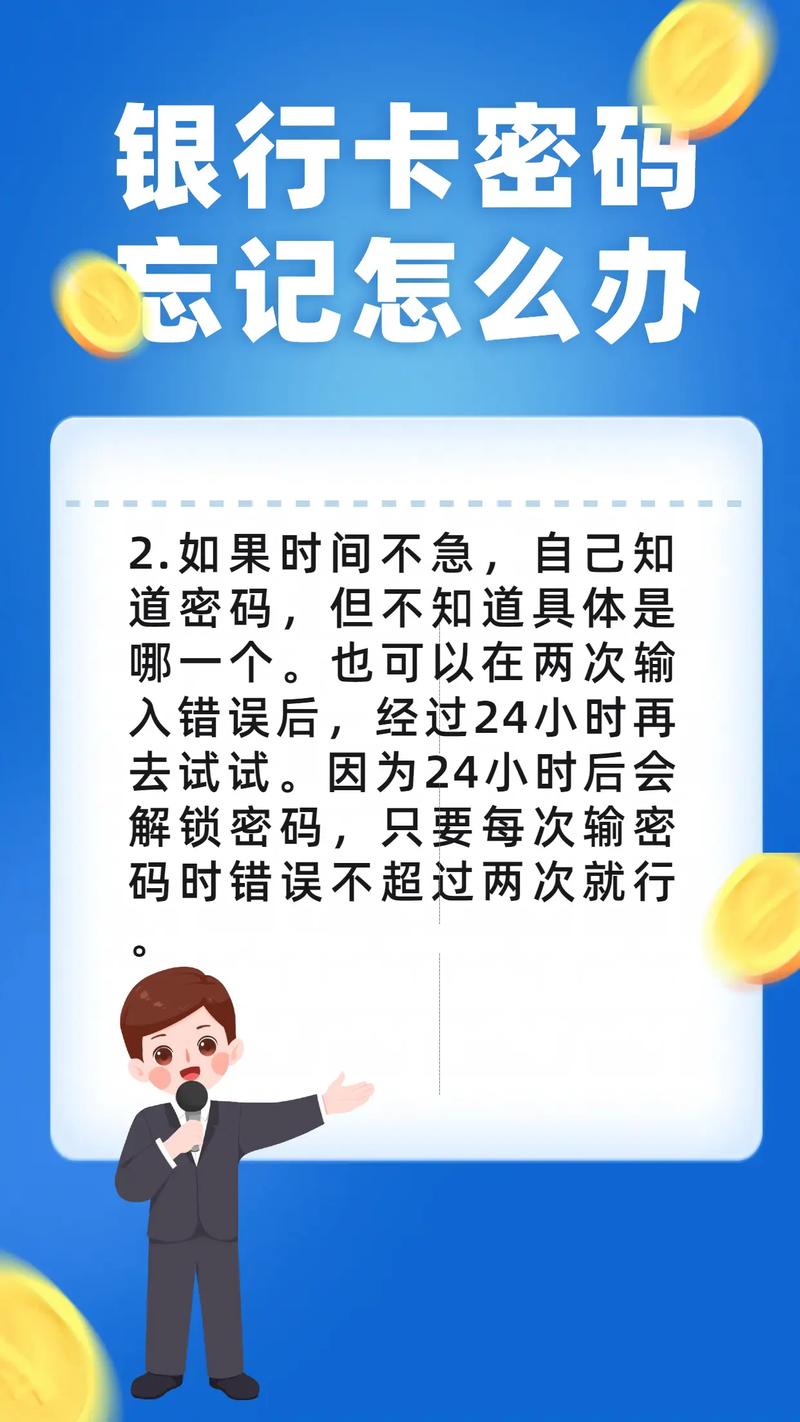 银行卡忘记密码怎么办最简单_各大银行卡密码忘记怎么办