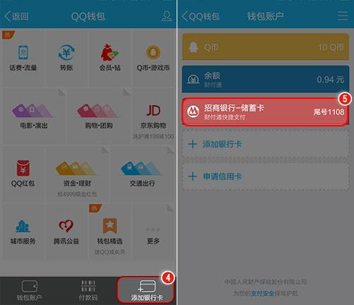 QQ绑定