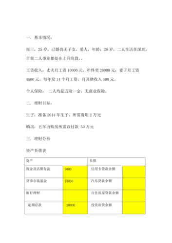 普通人怎么理财比较好_普通人怎么规划理财计划