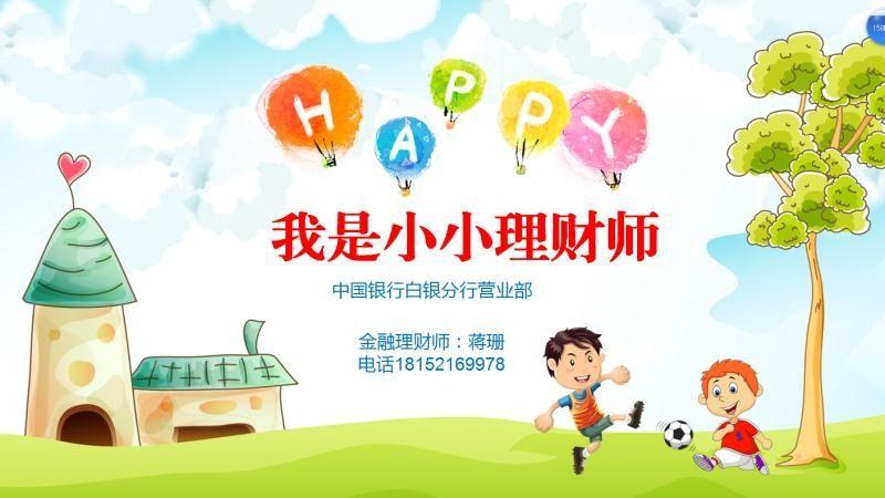 小小理财师：孩子们理财知识的深度收获之旅_小小理财师收获