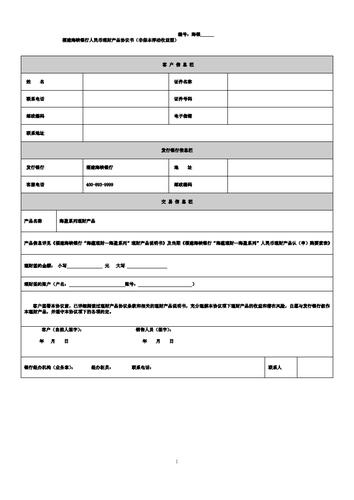 【保本理财是否需要合同确认？了解合同的重要性与细节】_保本理财有合同吗
