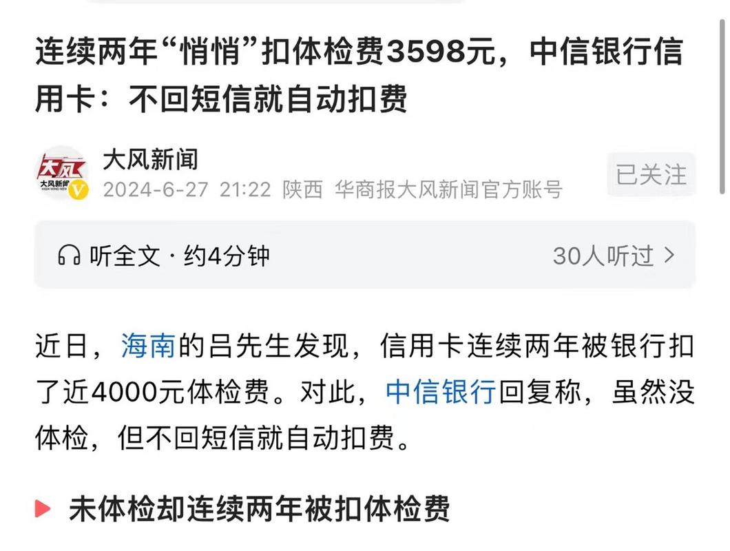 揭秘银行卡自动扣费真相：并非所有银行卡都会自动扣费_所有银行卡都自动扣费吗