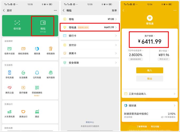 微信零钱通理财产品购买受限的原因及解决方案_微信零钱通理财产品买不到