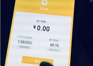 微信零钱