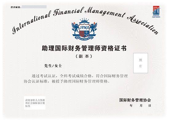 国际金融理财师报考条件_国际金融理财管理师工资