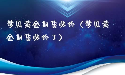梦见给客