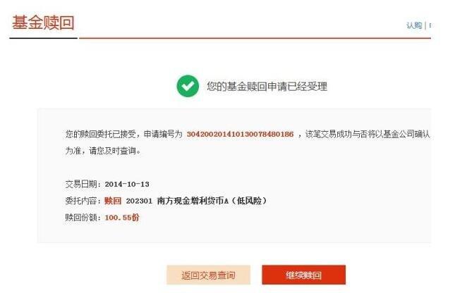 基金赎回按份额还是按金额_基金份额赎回
