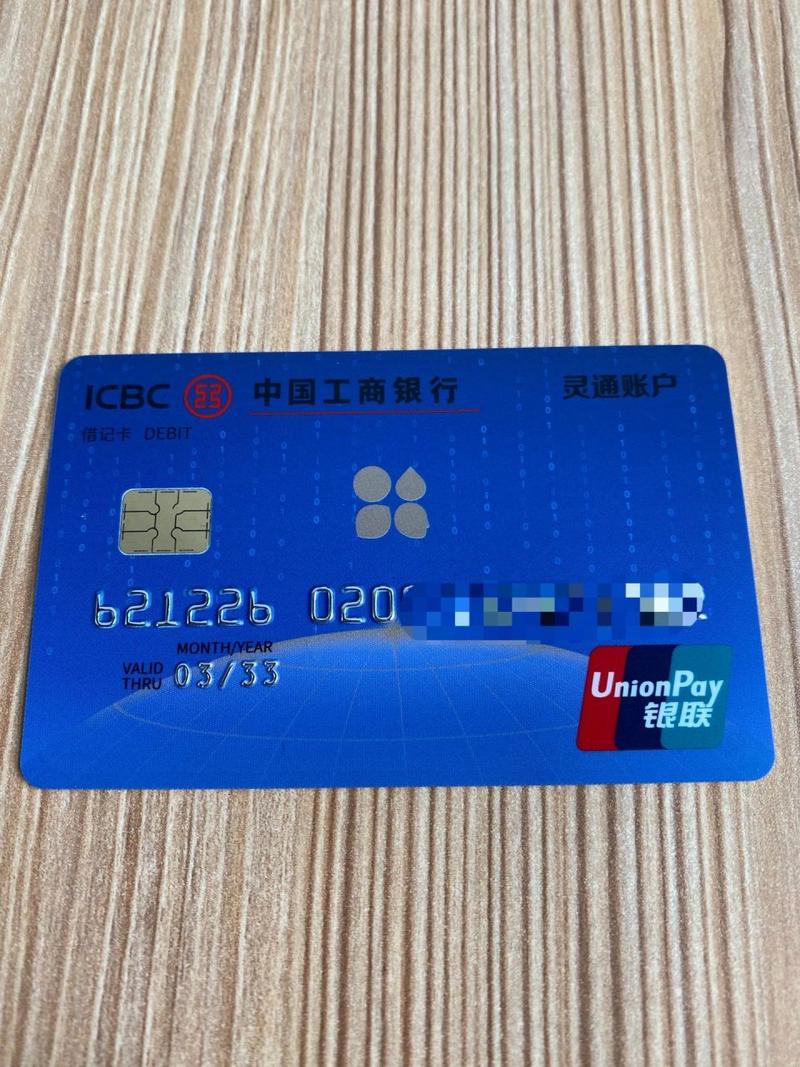 工商银行